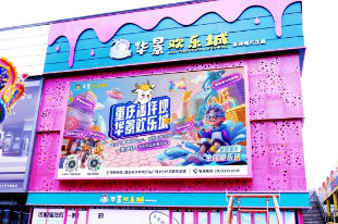 華景歡樂城
