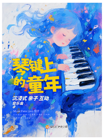 【北京】暑期特惠 | 琴鍵上的童年—《貓和老鼠》《獅子王》《加勒比海盜》經(jīng)典影視親子互動燭光音樂會
