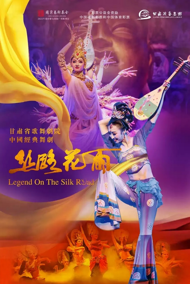 【兰州】国家瑰宝《丝路花雨》兰州震撼开演！千年敦煌舞姿，再现丝路传奇！