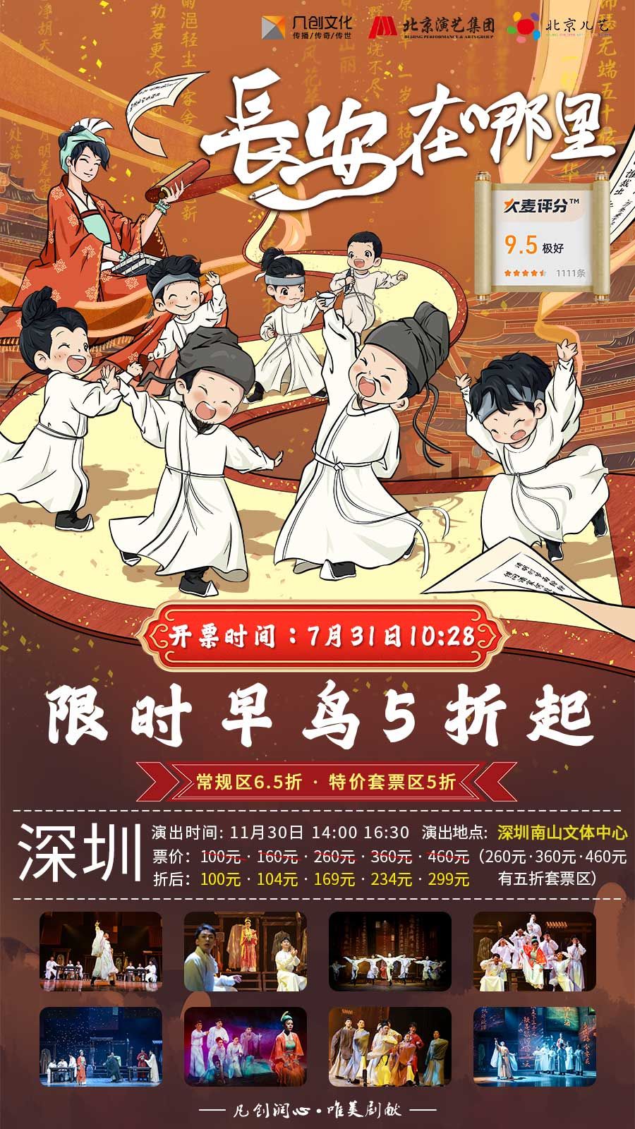 【深圳】北京兒藝年度精選兒童劇《長(zhǎng)安在哪里》