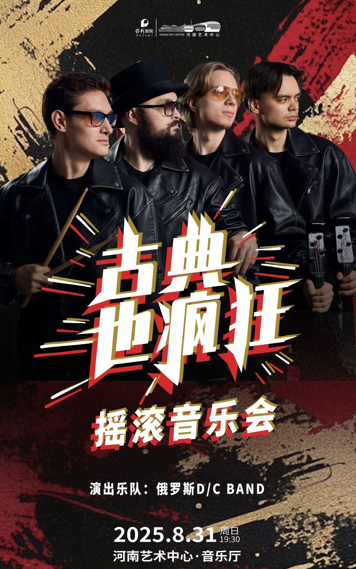 【鄭州】古典也瘋狂《搖滾大提琴》