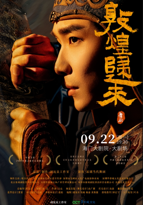 舞劇《敦煌歸來》南通站