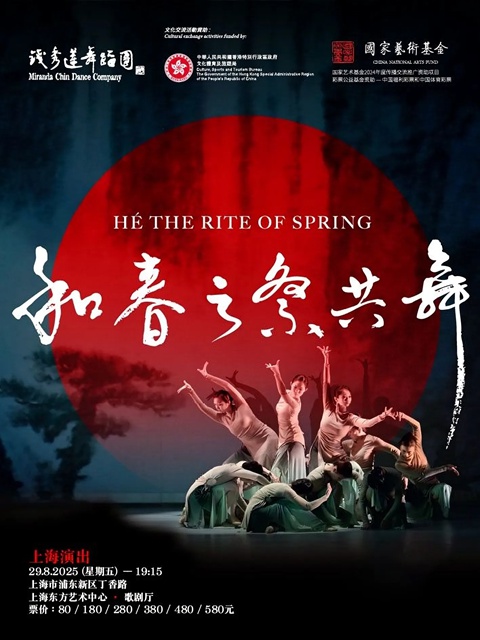 【上海】当代舞《和春之祭共舞》