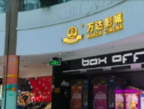 北京万达影城(新荟城购物中心店)