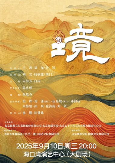舞劇《境》?？谡? id=