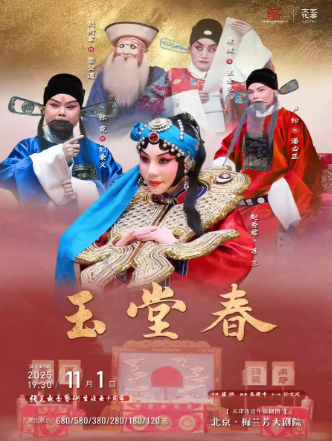 趙秀君領(lǐng)銜主演京劇《玉堂春》北京站