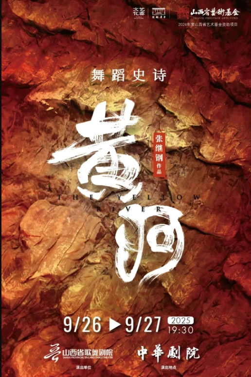 【天津】早鸟6折|舞蹈史诗《黄河》