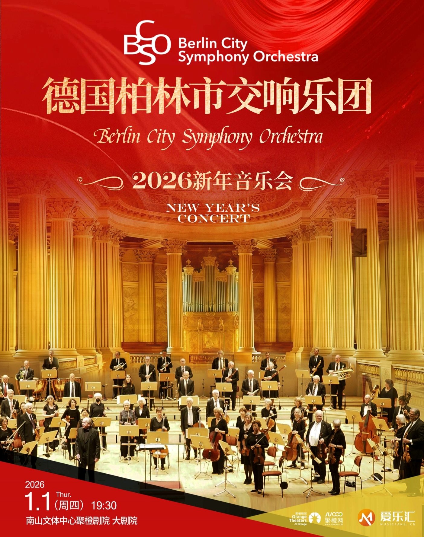 【深圳】德国柏林市交响乐团2026新年音乐会