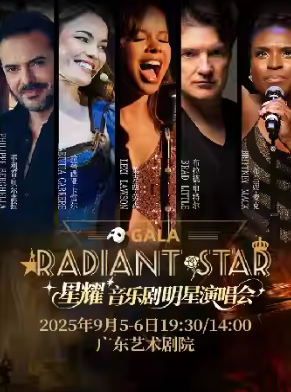 【广州】星耀音乐剧明星音乐会 Radiant Star Gala