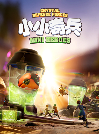 【長(zhǎng)春】小小奇兵--小小奇兵的夏日大作戰(zhàn)