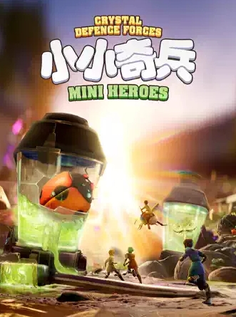 天津小小奇兵的夏日大作戰(zhàn)展