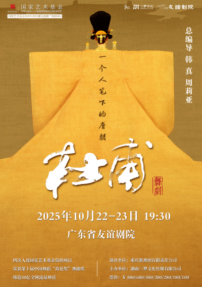 【广州】韩真、周莉亚主创舞剧《杜甫》