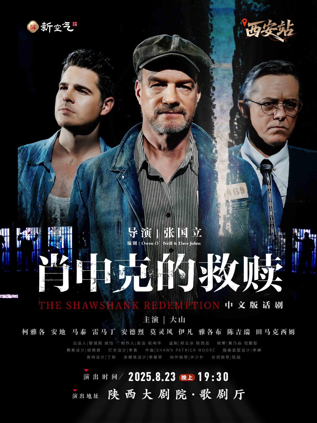 話劇《肖申克的救贖》中文版-西安站