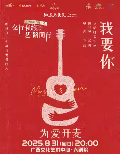 【南寧】點(diǎn)唱機(jī)音樂(lè)劇《我要你》