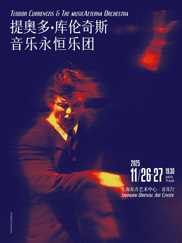 【上?！刻釆W多·庫倫奇斯與音樂永恒樂團2025上海音樂會