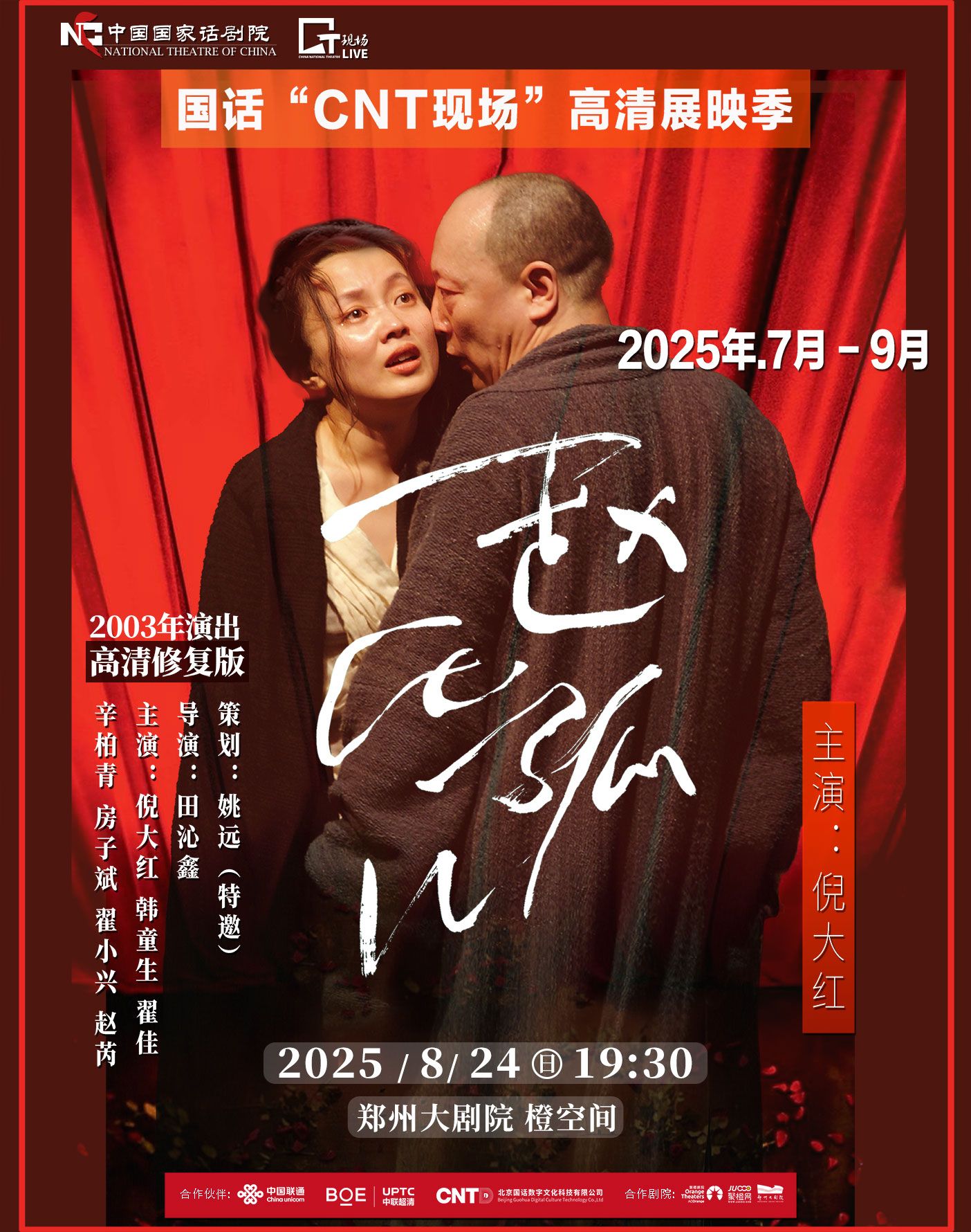 鄭州話劇《趙氏孤兒》高清展映