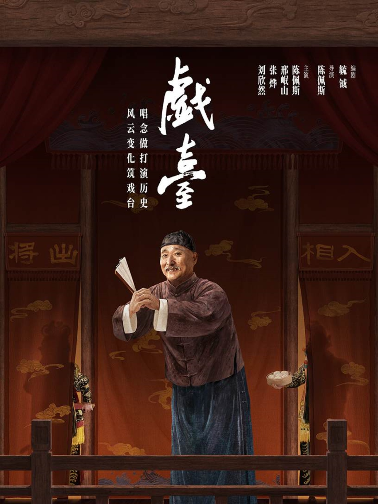 陳佩斯話劇《驚夢》武漢站