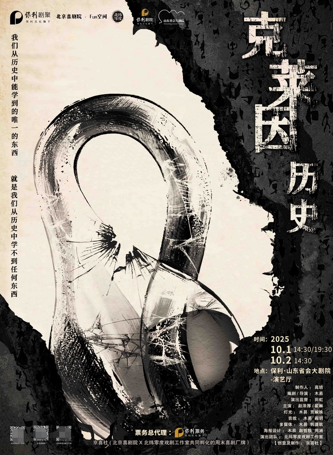保利剧聚|京喜社·爆笑沉浸式悬疑脱口秀《克莱因历史》济南站