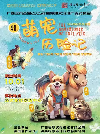 洛阳萌宠历险记