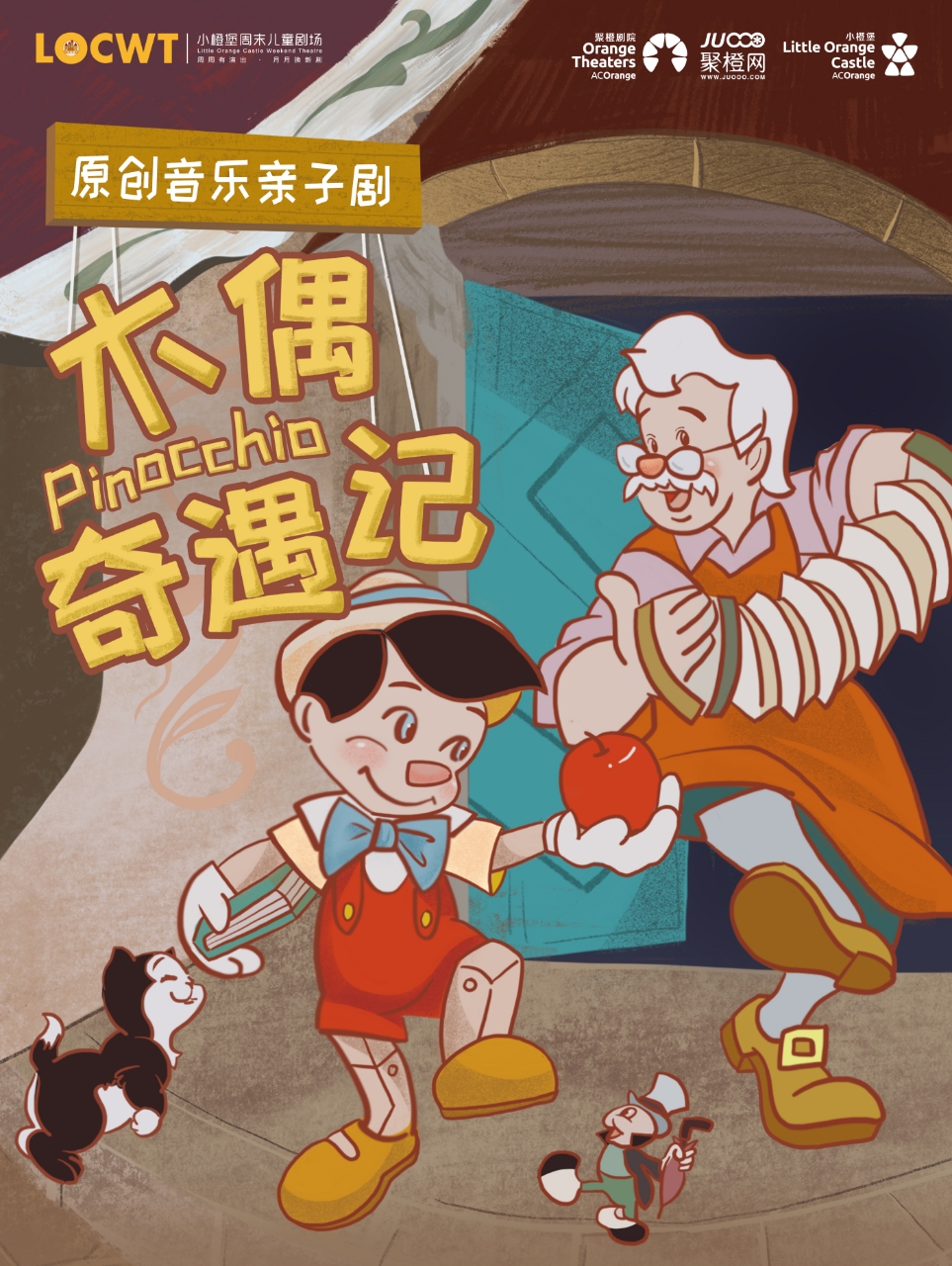 【鄭州】【小橙堡】原創(chuàng)音樂親子劇《木偶奇遇記》