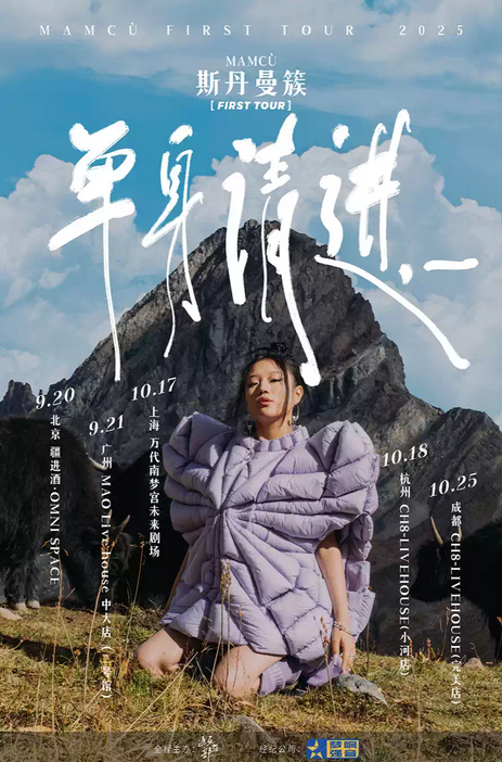 斯丹曼簇杭州演唱會(huì)