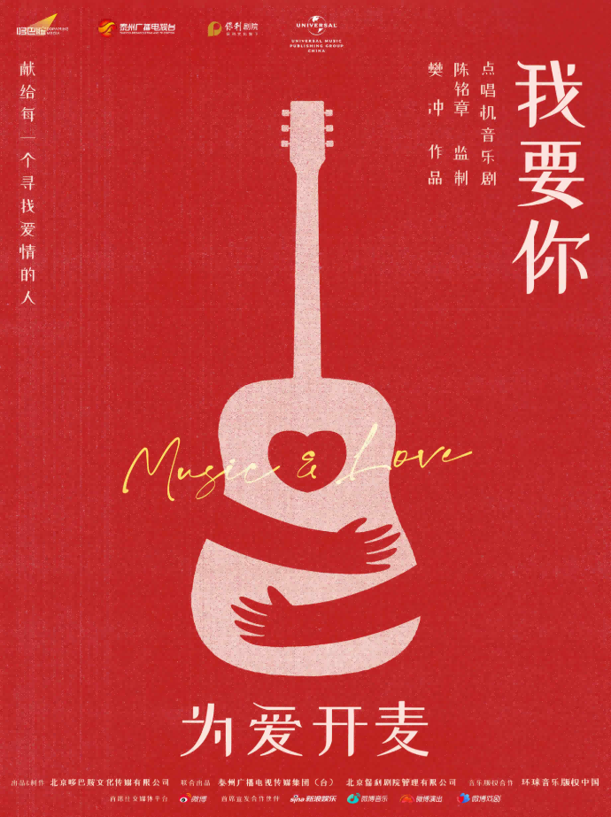點(diǎn)唱音樂劇《我要你》衡陽站