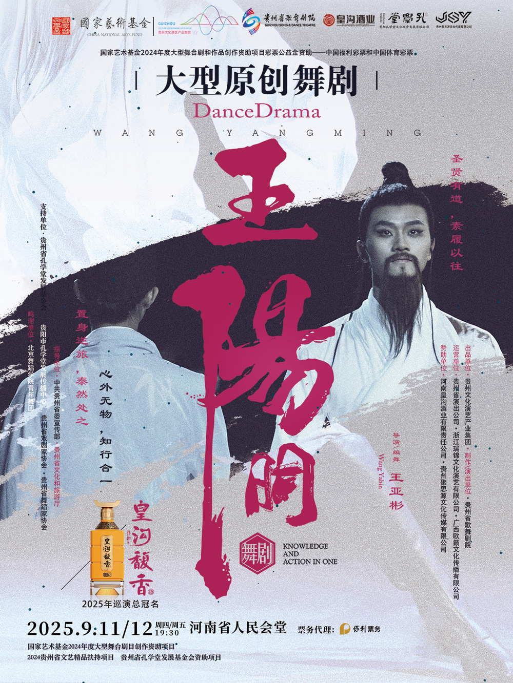 【鄭州】舞劇《王陽明》