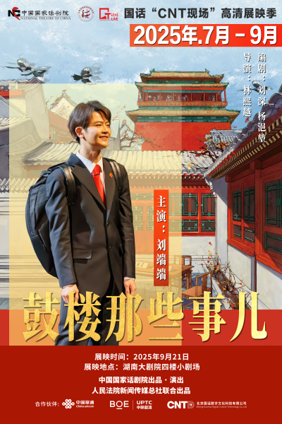 長沙話劇《鼓樓那些事兒》高清展映