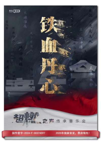 【衡陽(yáng)】《鐵血丹心》超燃之聲傳承音樂(lè)會(huì)