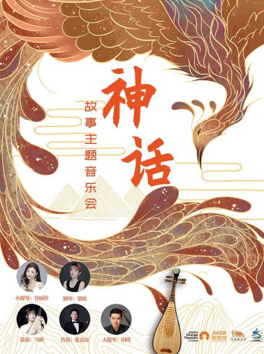 江陰中國神話故事主題國風(fēng)音樂會