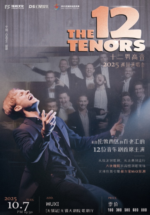 世界十二男高音The 12 Tenors無錫演唱會
