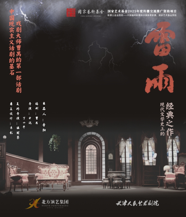 【?？凇吭拕　独子辍?/>
			    <p>【海口】話劇《雷雨》</p>
				<span>時間：2025-10-15</span>
			</a><a href=