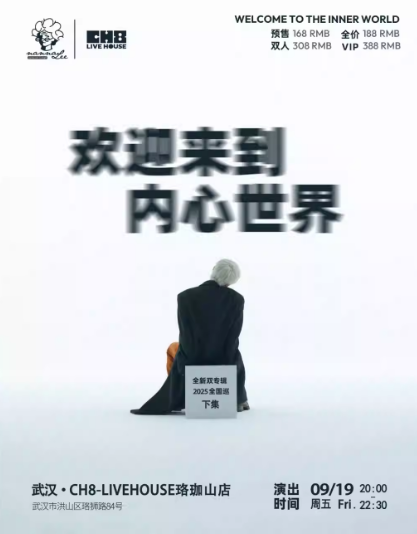 大波浪「歡迎來到內(nèi)心世界」2025巡演武漢站