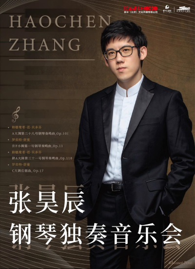 張昊辰杭州鋼琴音樂會