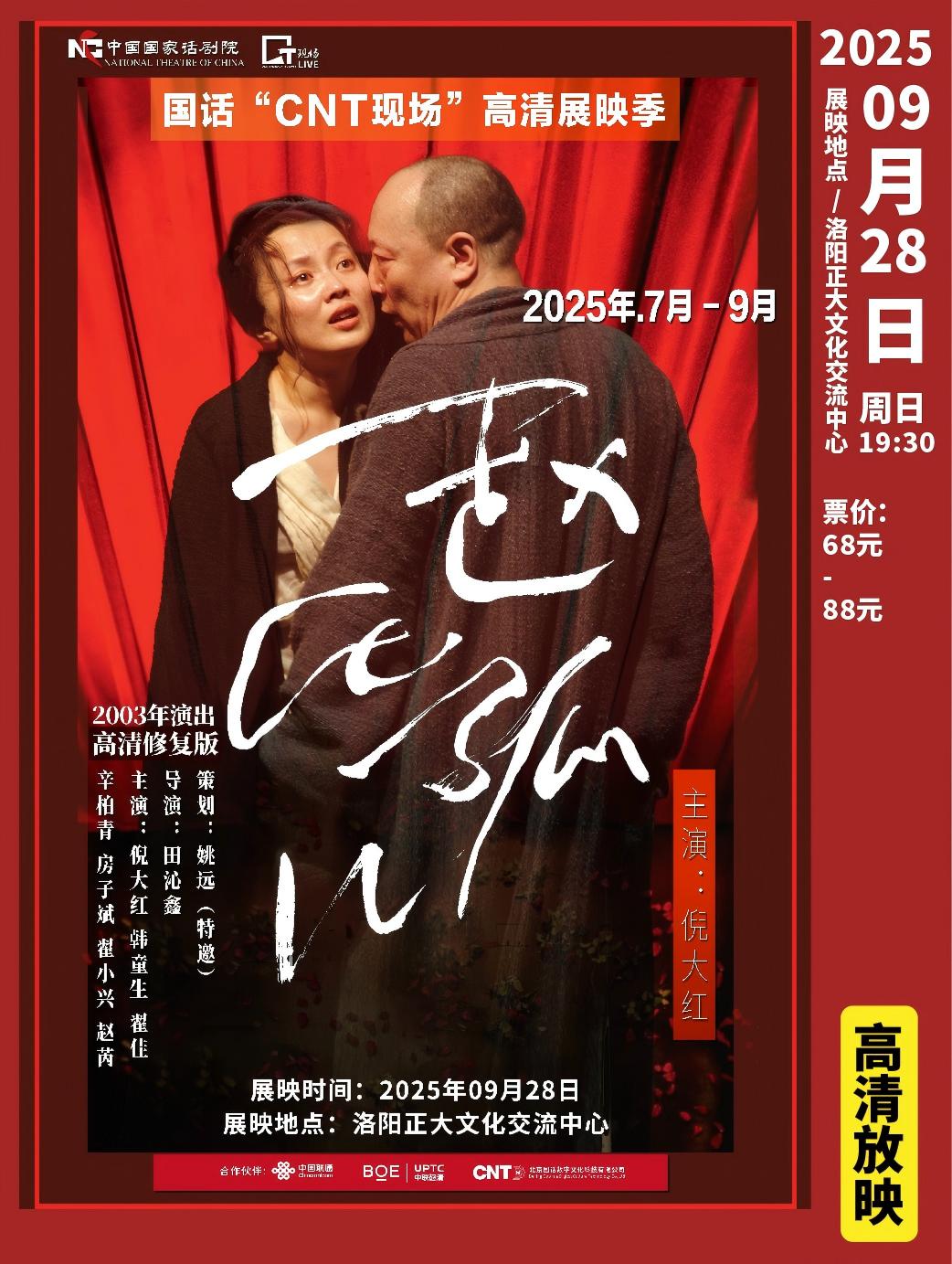 洛阳《赵氏孤儿》高清展映