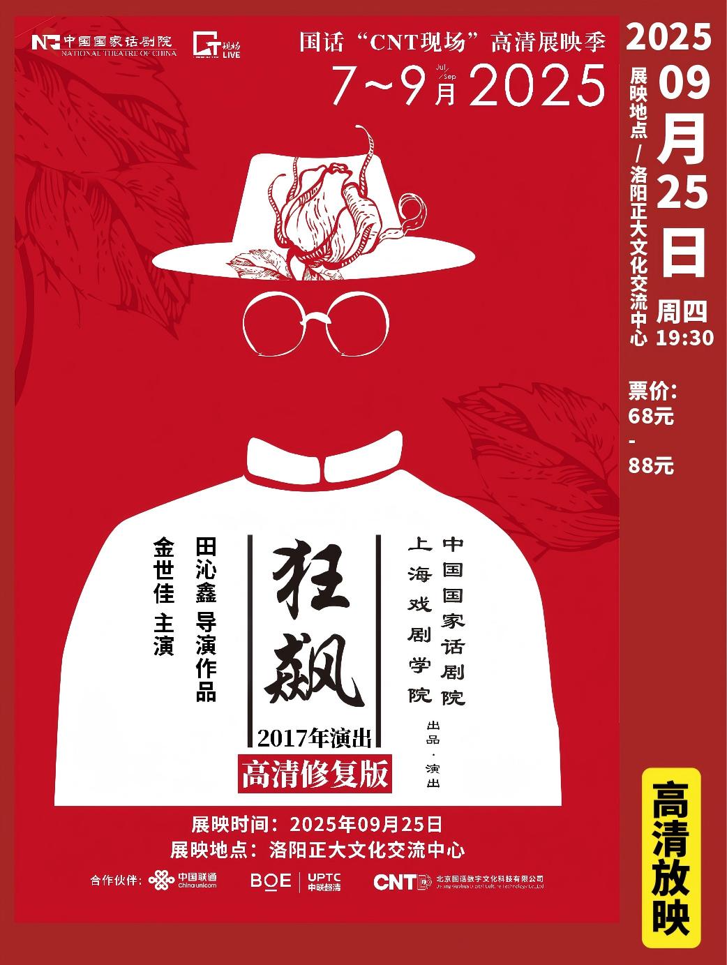 洛阳《狂飙》高清展映