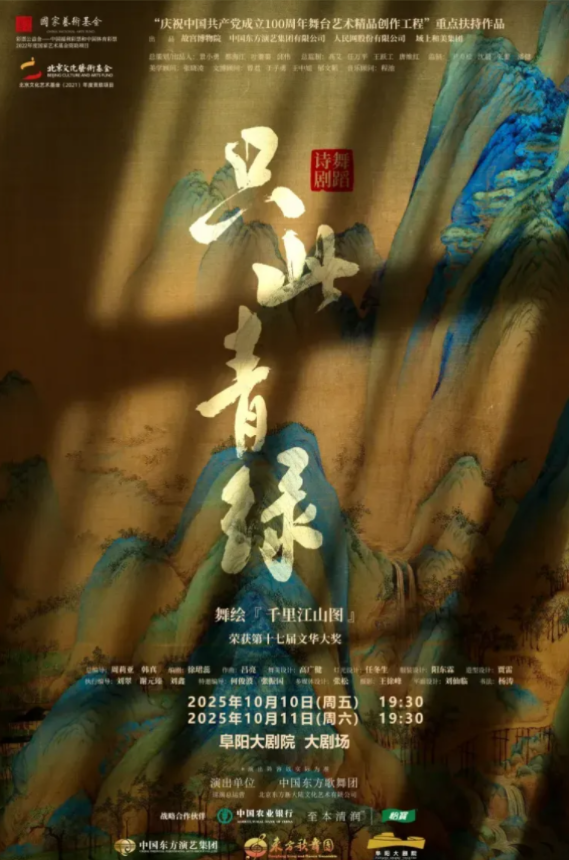 【阜阳】舞蹈诗剧《只此青绿》--舞绘《千里江山图》