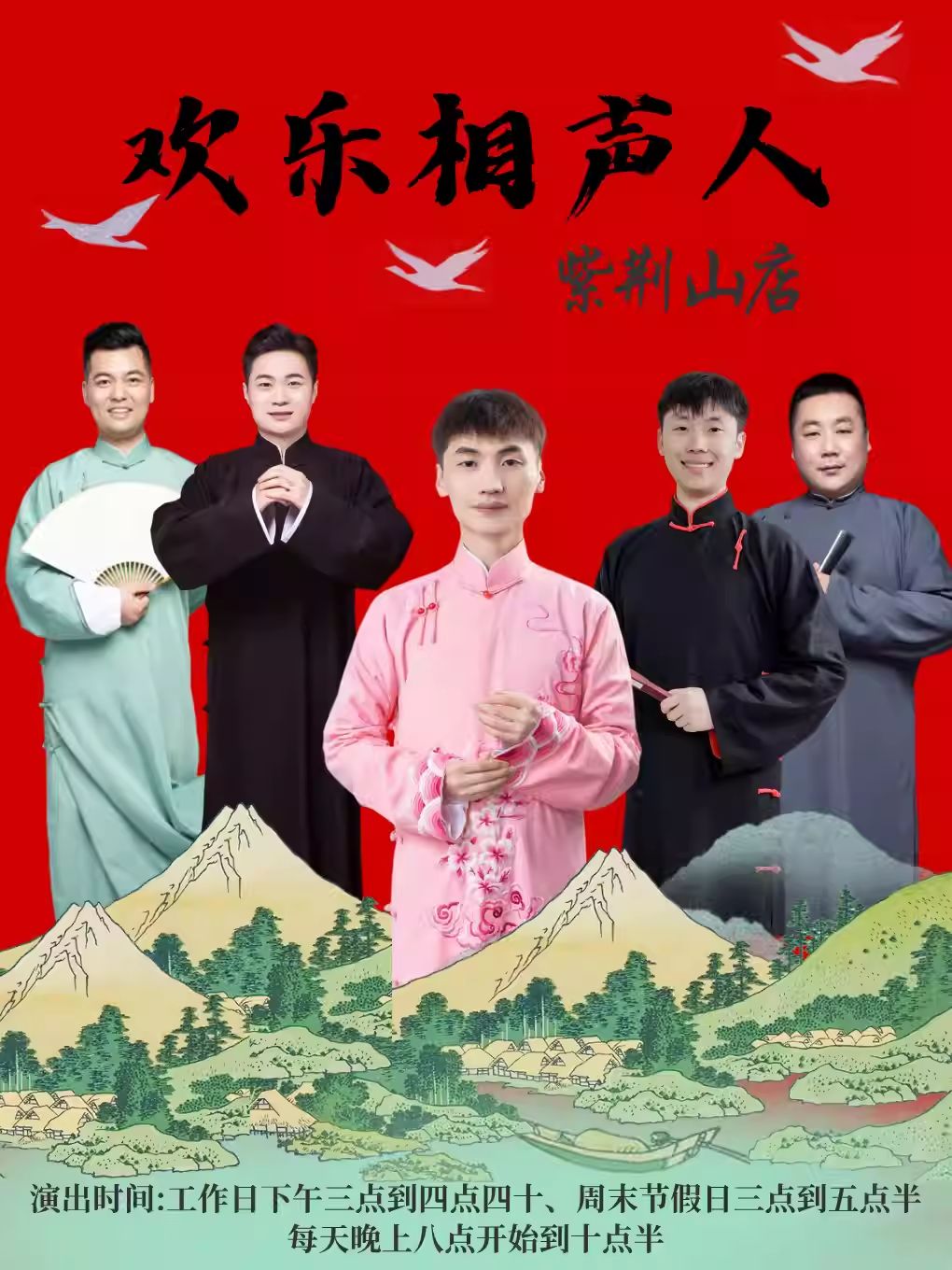 鄭州歡樂相聲人相聲大會