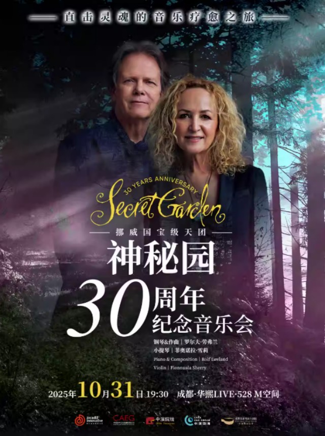 挪威国宝级天团Secret Garden神秘园成都音乐会