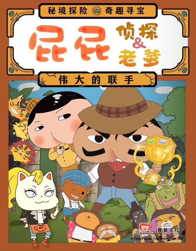 舞臺劇《屁屁老爹&屁屁偵探偉大的聯(lián)手》惠州站