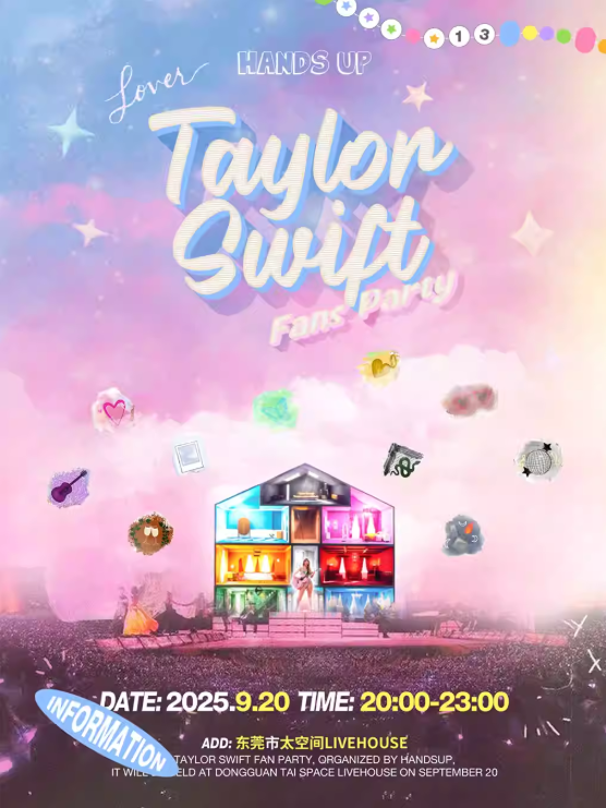 【东莞】「霉霉专场」Taylor Swift Fans Party | Hands Up