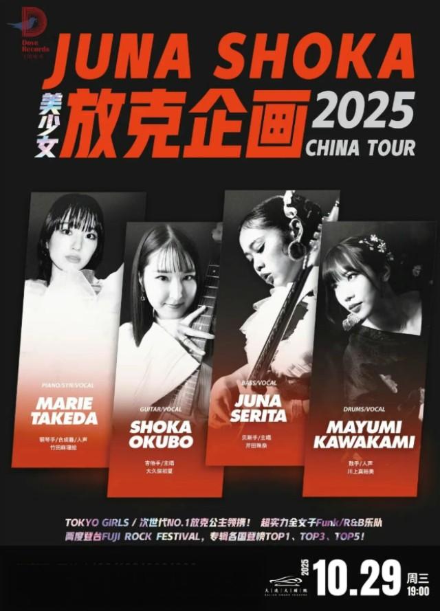 放克企画 日本美少女放克乐队 巡演2025大连站