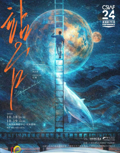 当代杂技舞蹈剧场《站台》上海站