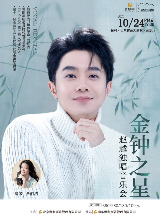 趙越濟(jì)南音樂(lè)會(huì)