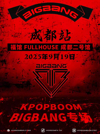 成都KPOPBOOM千人派对