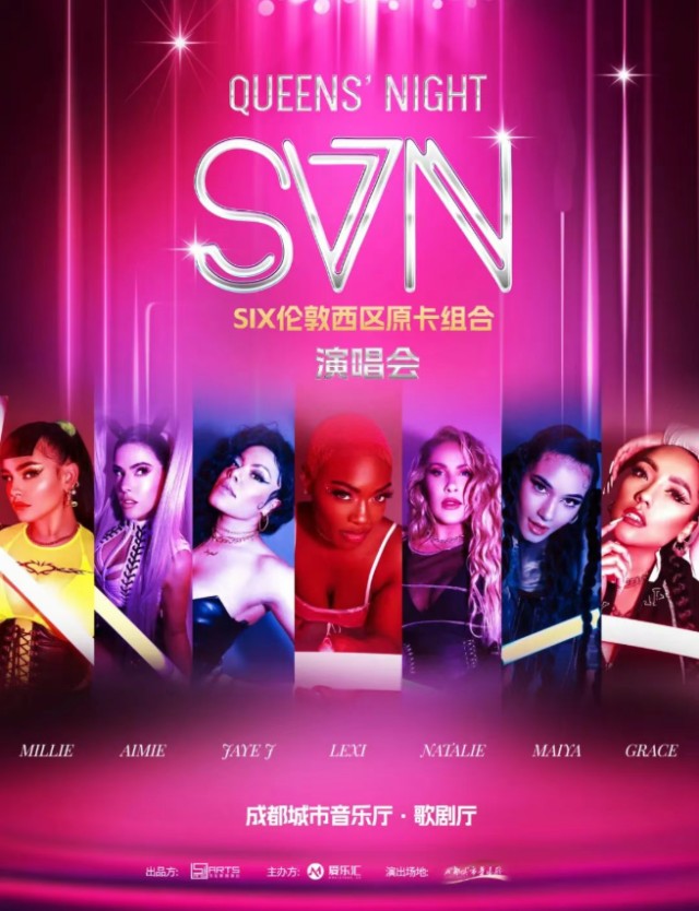 伦敦西区原卡组合「SVN」演唱会成都站