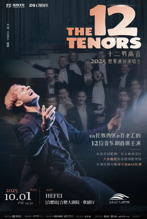 The12Tenors十二男高音合肥演唱會