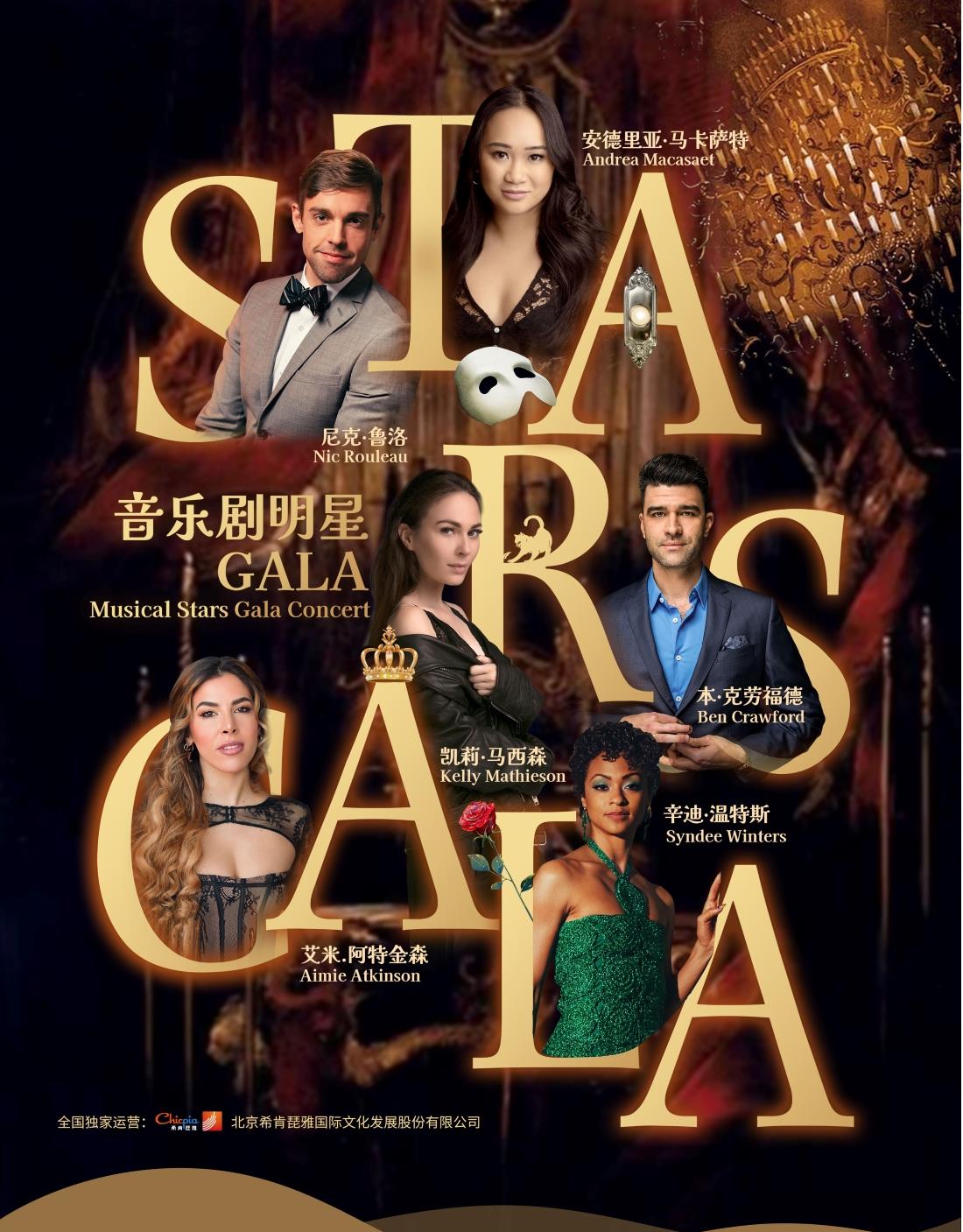 【深圳】倫敦西區(qū)&百老匯音樂(lè)劇GALA全明星演唱會(huì)