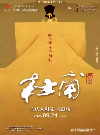 【重慶】韓真、周莉亞主創(chuàng)舞劇《杜甫》