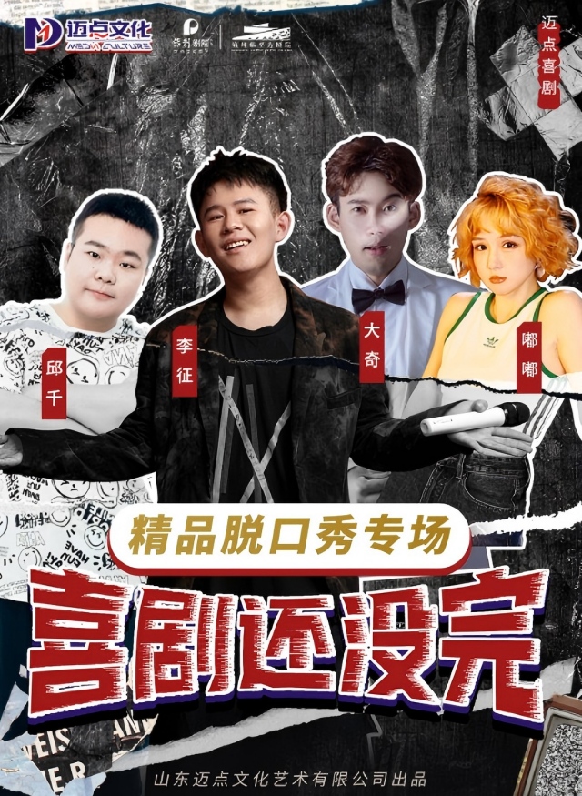 李征杭州脫口秀